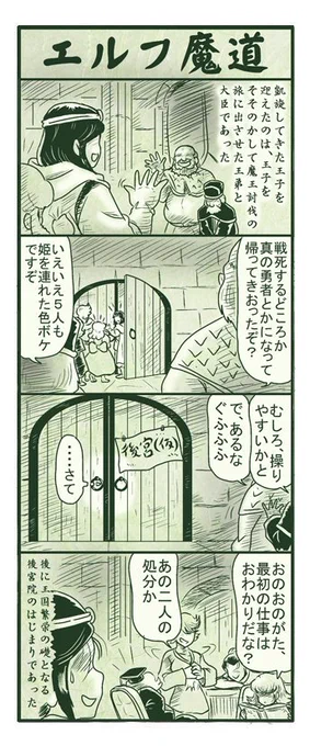 エルフ魔道９４　魔王軍討伐の旅４６　#エルフ魔道 