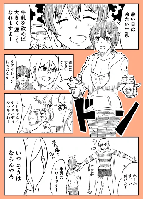 牛乳に相談だ 