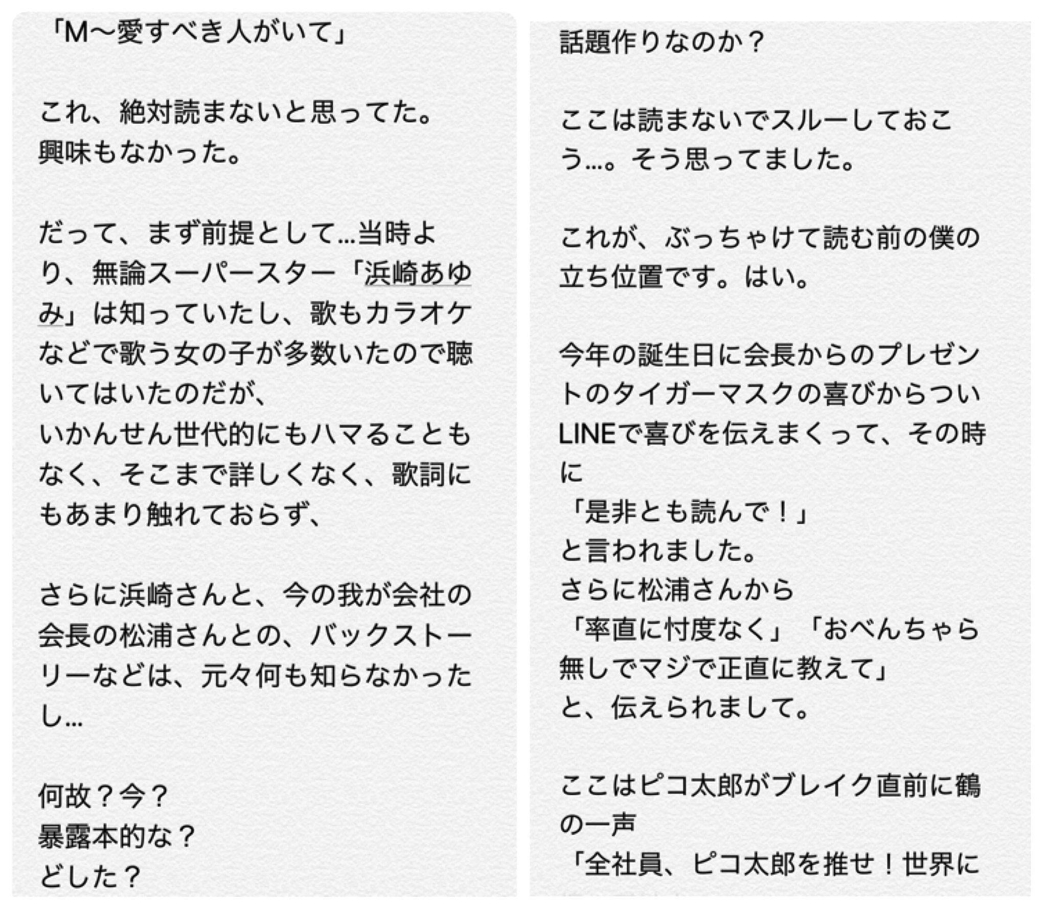 Twitter 上的 古坂大魔王 敢えて 敢えての 今話題の本 感想文長文投稿 M 愛すべき人がいて 小松成美 長いけど最後まで読んでくださいな その1 T Co Vooh2cu13u Twitter