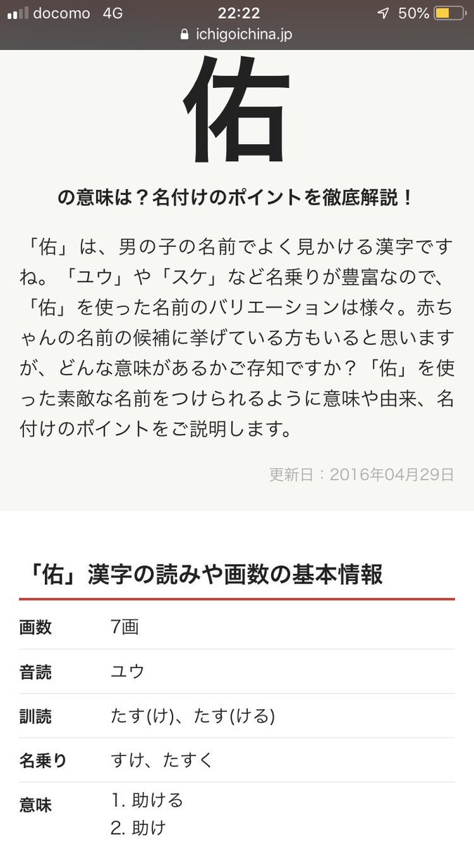 くろのすけ ノーベル生理医学賞を受賞した本庶佑先生と同じ名前ですね 名前で すけ と読ませる字は たすける から来てることも多いので たすく と読ませることも多々ありますね 具体的には資 弼 祐 佐 翼あたりは全部 たすく と読めたりします