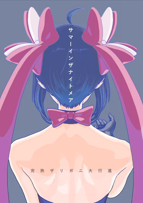 【告知】コミケ96日曜日、参加します!オリジナル新刊(48ページ1000円)とV新刊(28ページ500円)、そしてオリジナル既刊とV既刊(どちらも500円)を持っていきます〜!『西・J01-a』まで何卒! 