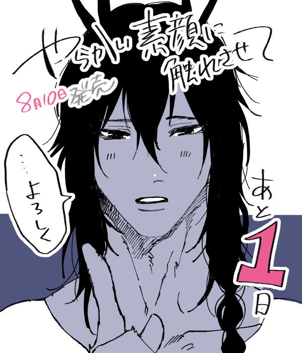 1話目試し読み、RTやお気に入りありがとうございます!コミックス発売あと1日です～!緊張する…。 