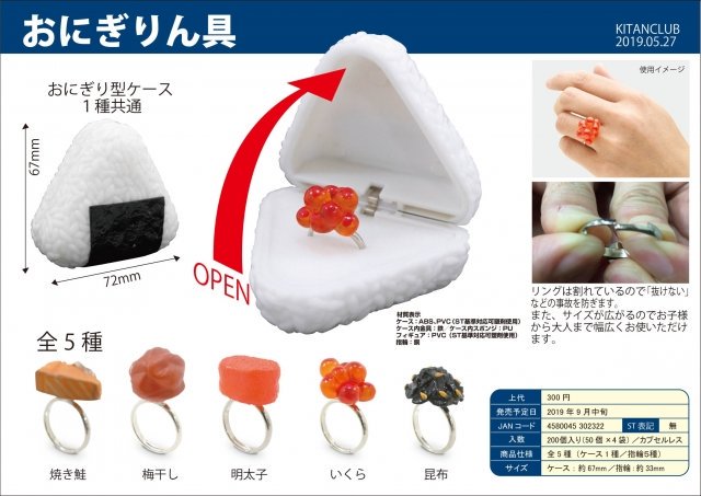 おにぎりをパカッと開けたら具材のリングが登場する #おにぎりん具 が