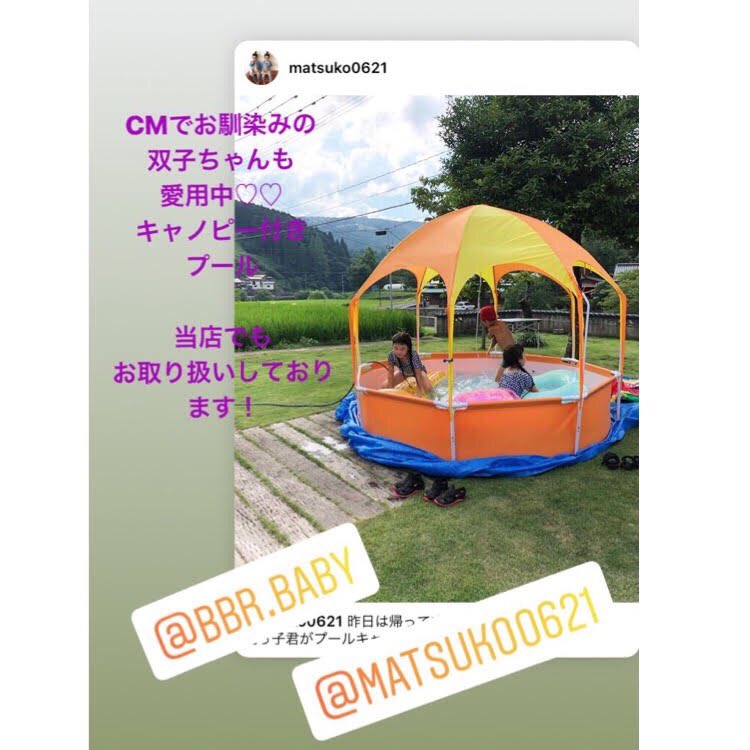 r Baby Cmでお馴染み の 双子ちゃんも使用中の キャノピー付きプール 24 980 当店でもお取り扱いしております 詳しくは Webサイトから ショップ内検索 r rbaby rベビー 輸入 ベビー用品 おもちゃ 海外製品