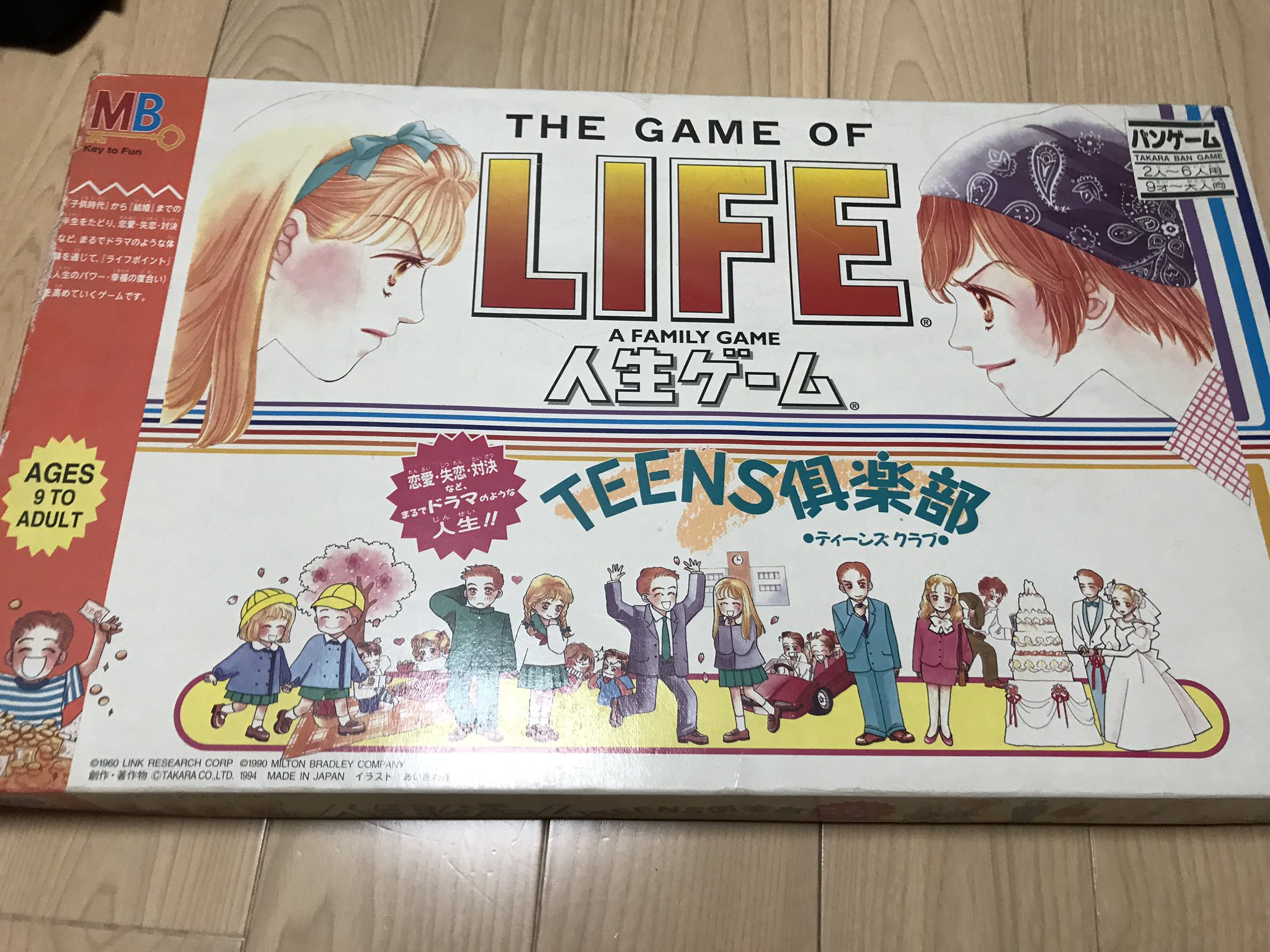 ぺたへるつ 祝イース35周年 人生ゲームteens倶楽部 じーさんが間違えて買ってきた 普通の人生ゲーム と違うのは 絵柄はもちろん 最終的な順位が人生の幸福度で決まるとこ お金はどんなに貯めても 3で打ち止め いかに人生が充実したかで勝敗が決まる
