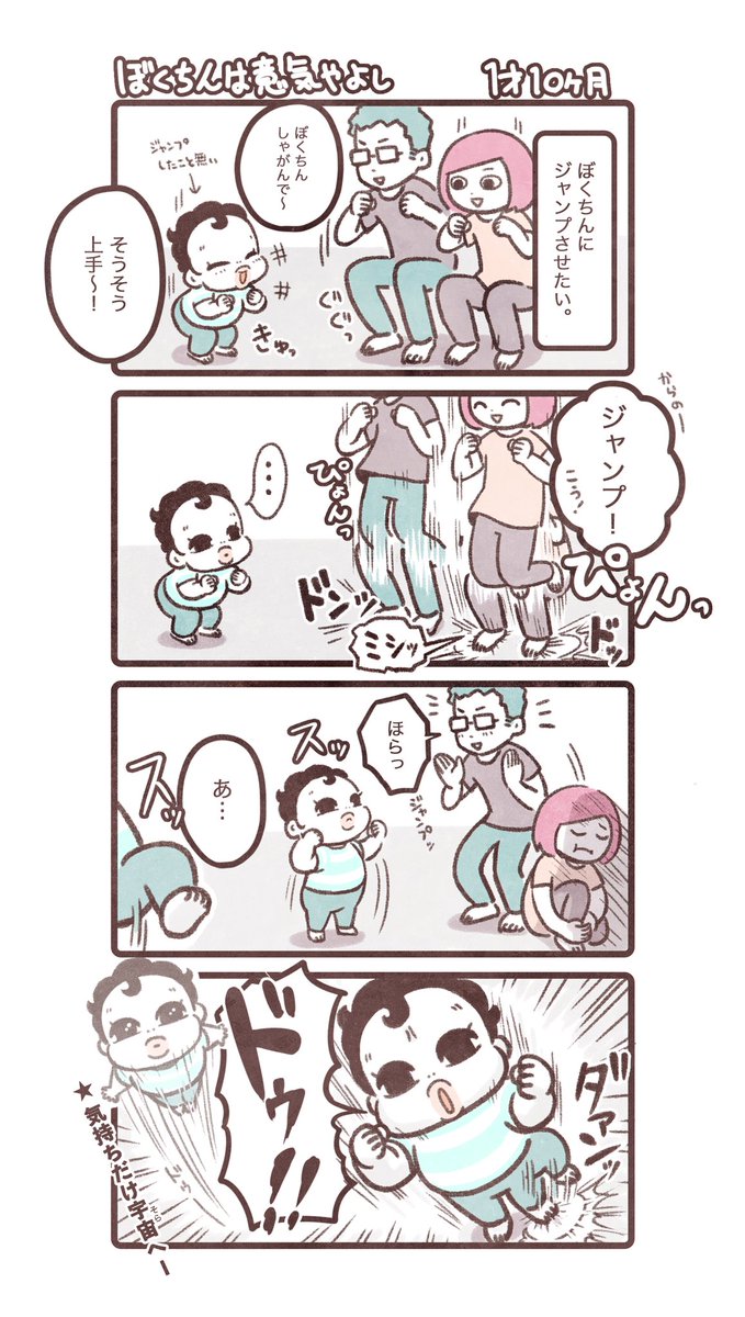 全くジャンプしないし、ジャンプしようともしないので、誘導を試みた結果。 ジャンプは難しいと身をもって知った母。 #育児漫画 #育児日記 #ぼくちん育児漫画