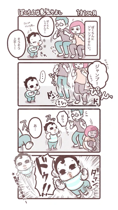 全くジャンプしないし、ジャンプしようともしないので、誘導を試みた結果。 ジャンプは難しいと身をもって知った母。 #育児漫画 #育児日記 #ぼくちん育児漫画