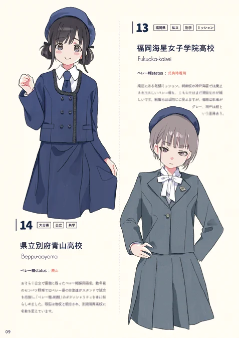 ?夏コミ新刊?
3日目西2ホールた14a『かんむりとかげ』
実在制服コンセプト本の第3弾、全国の「ベレー帽のある学校」を集めた制服イラスト本が出ます。16校掲載。よろしくお願いします! 
