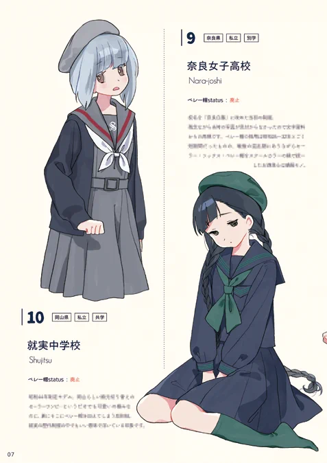 ?夏コミ新刊?
3日目西2ホールた14a『かんむりとかげ』
実在制服コンセプト本の第3弾、全国の「ベレー帽のある学校」を集めた制服イラスト本が出ます。16校掲載。よろしくお願いします! 