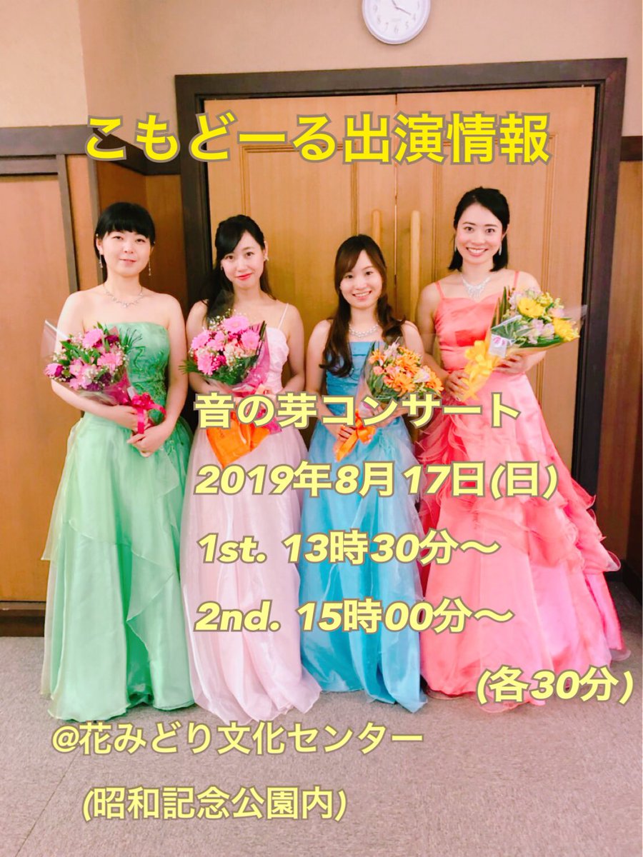 ikuponpon623's tweet photo. 久々の投稿！
暑さに負けず、渡邉生きてます(^ω^)笑
お知らせを２つ🎵
まず、、、
8月17日(日)に昭和記念公園の花みどり文化センターにて、こもどーるで演奏します♡
入場無料！✨
カフェの所で演奏するので、暑さ凌ぎに是非聴きに来てください🎵
(カフェなので飲み物１杯頼んでくれると嬉しいな♡笑) https://t.co/3NT1wi4HFP