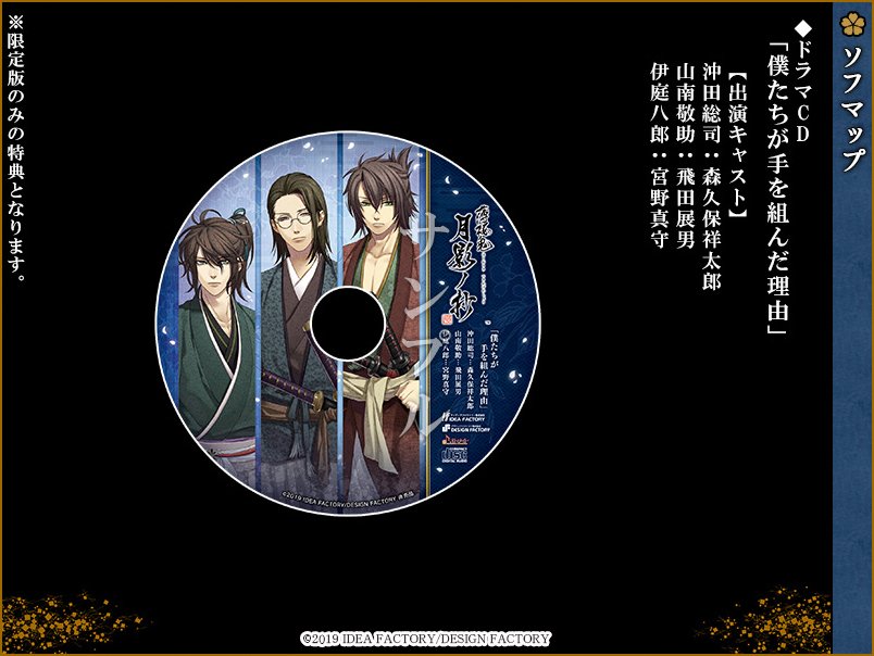 薄桜鬼 ドラマCD 僕たちが手を組んだ理由 ブランド