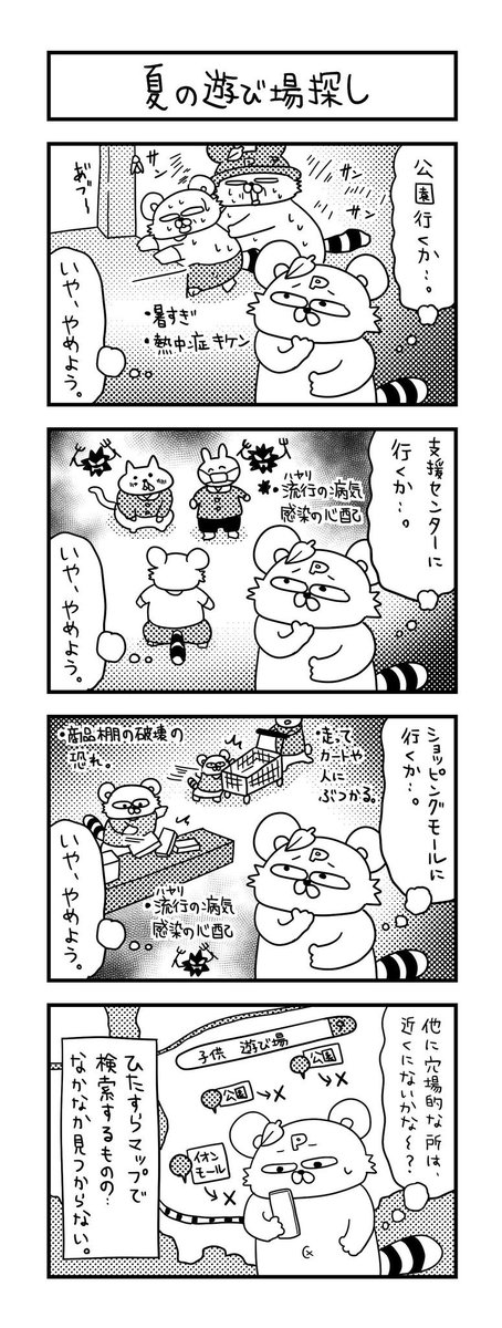 毎日どこに行こうか悩んで決める。
 #ズボラ主婦 #育児 #あるある #子育て #漫画 #4コマ #思ってたんとちがう育児 #育児ノイローゼ #育児漫画 #4コマ漫画  #一歳 #遊び 