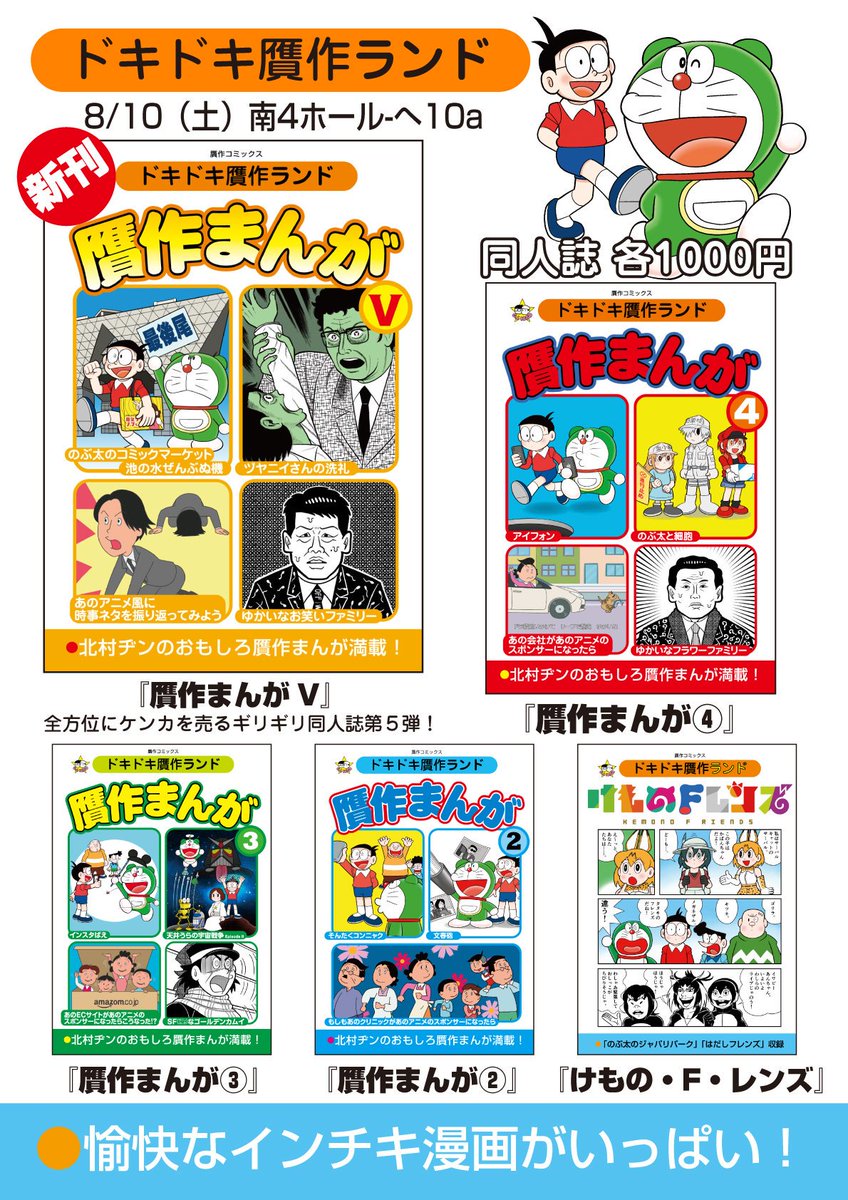 いよいよ明日! 色々とヤベエ同人誌の他、免罪符やメーデー!グッズもありますよ。8/10(土)南4ホール へ-10a「ドキドキ贋作ランド」でお待ちしております! 新しいからメチャクチャ快適との噂の南館、涼みがてら来てください! #C96 #C96お品書き 