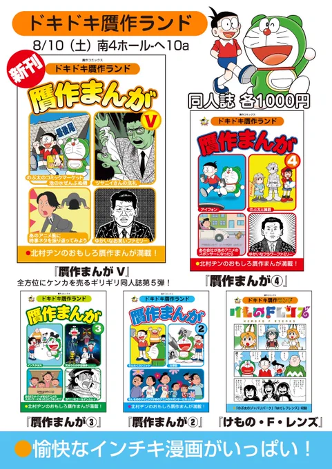 いよいよ明日! 色々とヤベエ同人誌の他、免罪符やメーデー!グッズもありますよ。8/10(土)南4ホール へ-10a「ドキドキ贋作ランド」でお待ちしております! 新しいからメチャクチャ快適との噂の南館、涼みがてら来てください! #C96 #C96お品書き 
