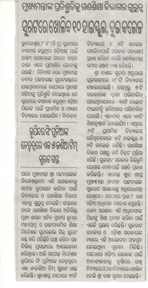 School Education Odisha ... News &amp; Events
