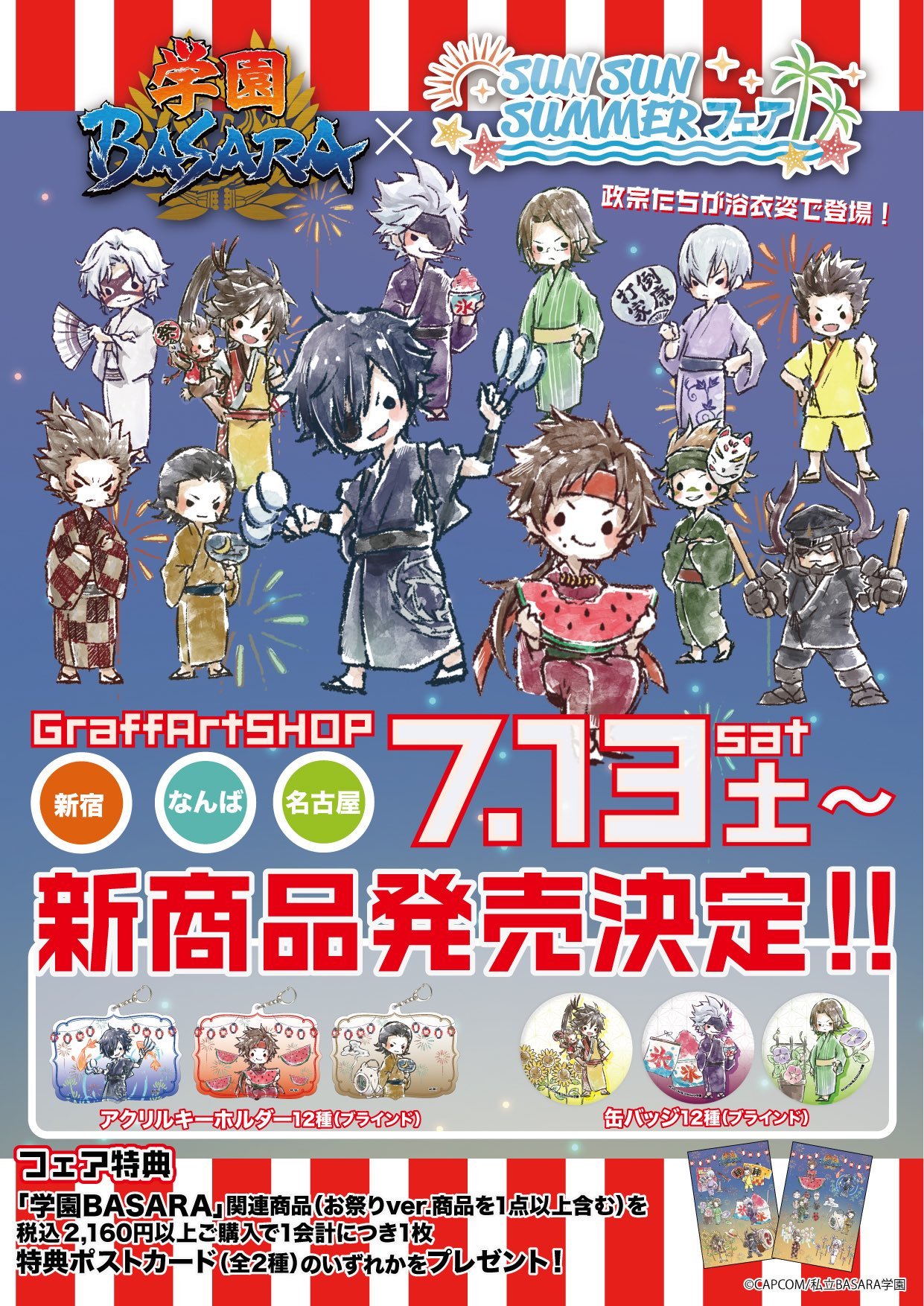 学園BASARA　夏祭り　浴衣　缶バッジ　グラフアート　6点セット 学園BASARA 夏祭り 浴衣 缶バッジ グラフアート 6点セット 学園