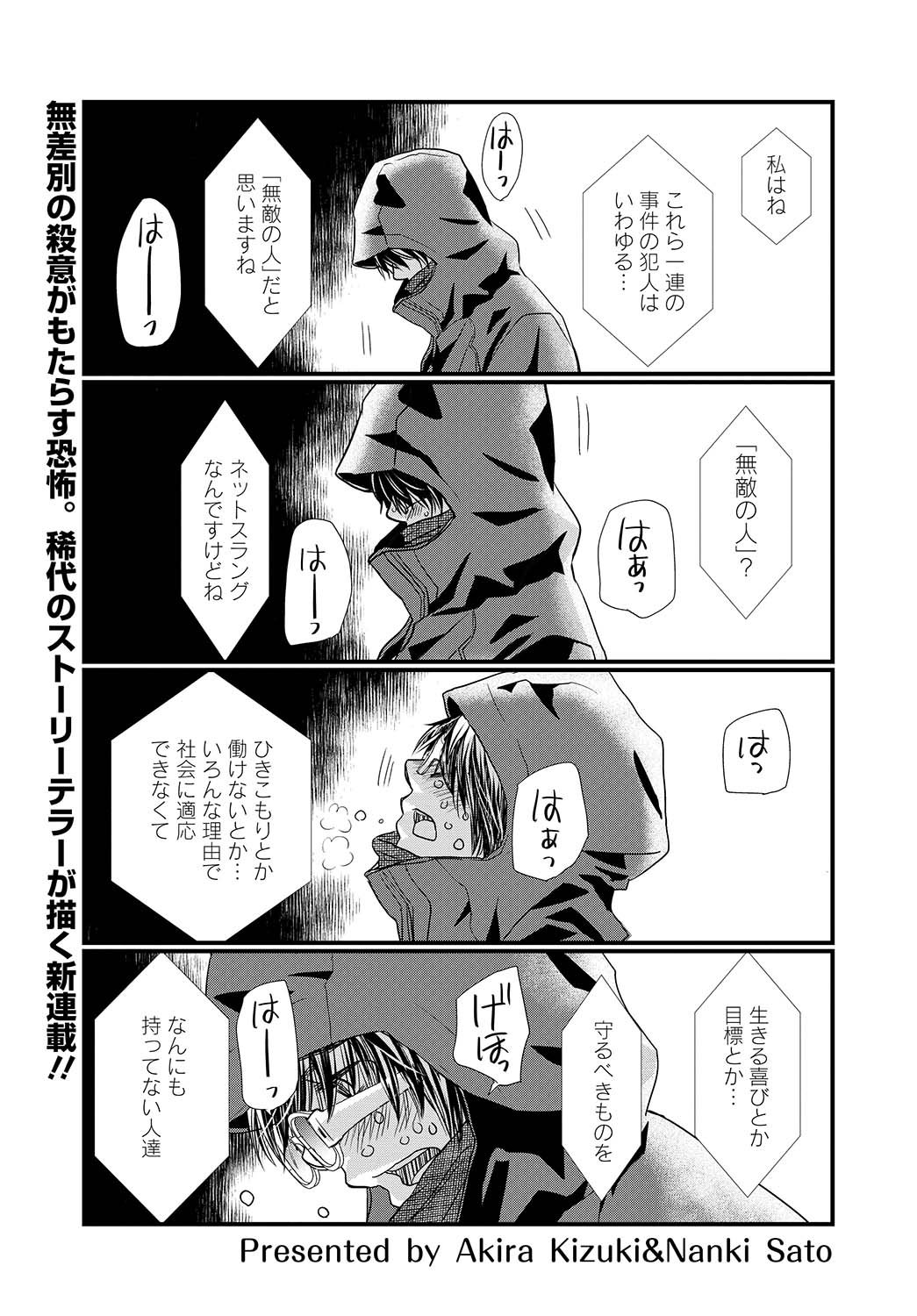 月刊アクション編集部 V Twitter 単行本発売中 きづきあきら サトウナンキ両先生の最新作 無敵の人 1巻が発売になりました 危険水域に達した 無敵の人 を見つけだし 犯罪に走る前に殺害する 治安維持活動 に手を貸す事になった女子高生の高瀬いのり 月刊アクション編集部 V Twitter 単行本発売中 きづきあきら サトウナンキ両先生の最新作 無敵の人 1巻が発売になりました 危険水域に達した 無敵の人 を見つけだし 犯罪に走る前に殺害する 治安維持活動 に手を貸す事になった女子高生の高瀬いのり