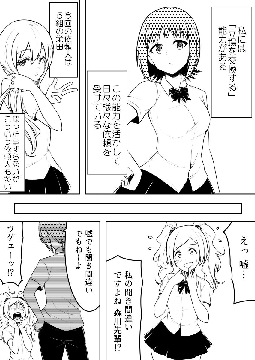 立場を交換する能力を持つ人の漫画 