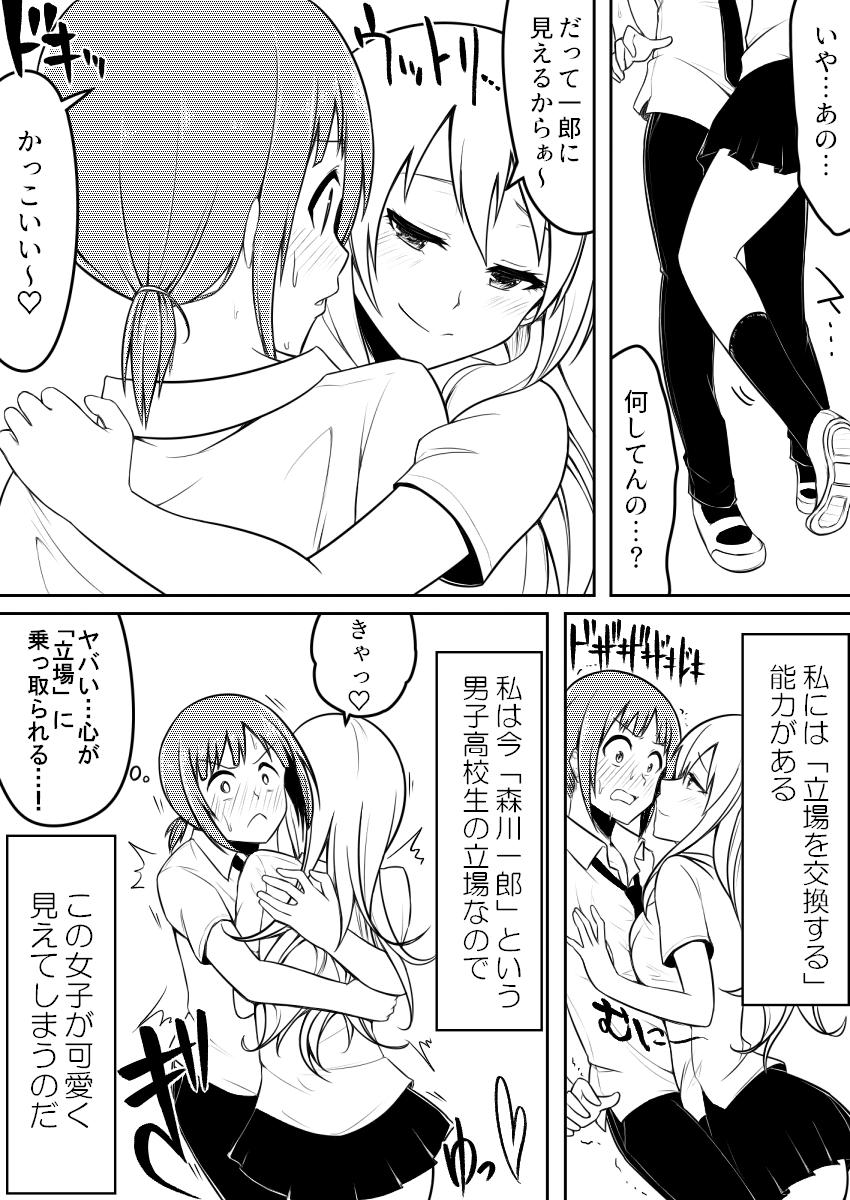 立場を交換する能力を持つ人の漫画 
