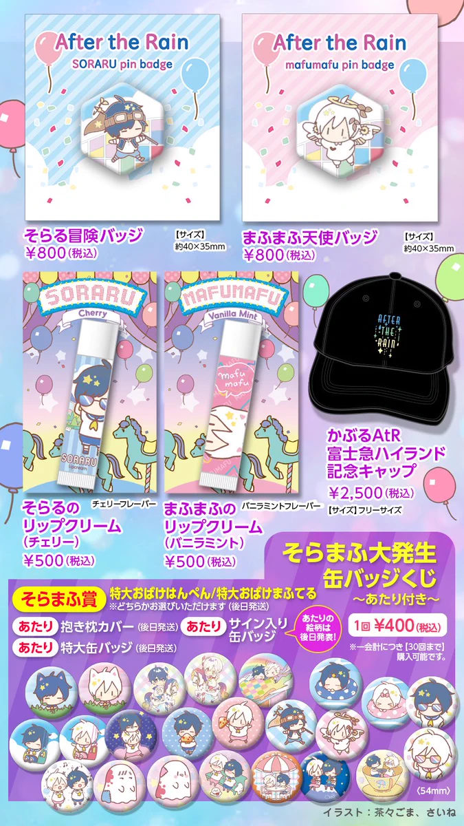 After the Rain 特大缶バッジ 富士急 EBhfCBrUEAA-WCN?format=webp&