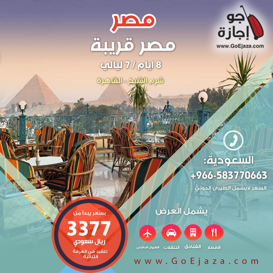 ارض الاهرامات  والسياحة والفن والثقافة العربية #مصر - برنامج  مصر قريبة لـ #شرم_الشيخ و #القاهرة 

 #عروض #سياحة #سفر  #حجز_فنادق 
bit.ly/1L23U6s