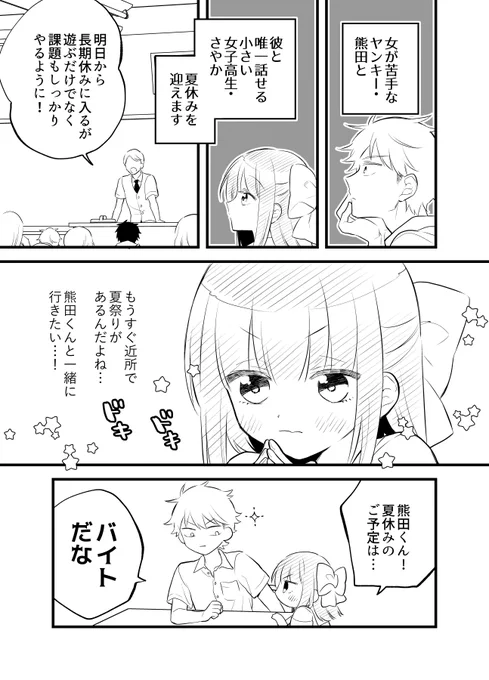 【創作漫画】女が苦手なヤンキーと少女の話　その48（夏祭りに行きたい話） 