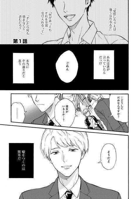 高校時代好きだった相手に６年ぶりに再会する話。① #漫画 #オリジナル 