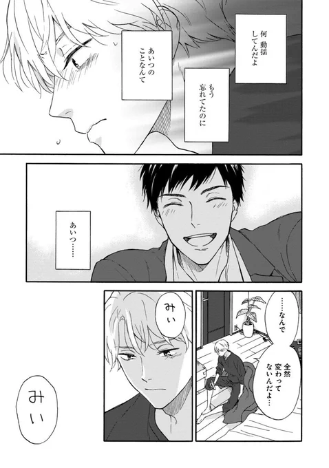 高校時代好きだった相手に６年ぶりに再会する話。④ 