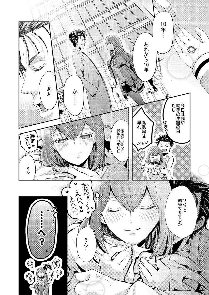 夏コミ新刊②「カラフル」B5・20P・イベント価格400円
10年後、情けないヘタレなオカリンが頑張って(?)姑息な手でプロポーズするけど「そういやお前ら10年前から心はすでに夫婦だったな」みたいな話ですヽ(*゜д゜)ノ
書店委託とらのあな様 https://t.co/TBmFZnCnei