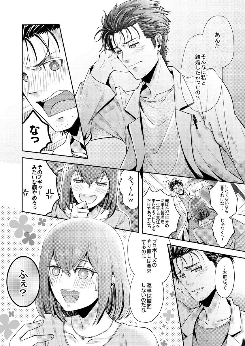 夏コミ新刊②「カラフル」B5・20P・イベント価格400円
10年後、情けないヘタレなオカリンが頑張って(?)姑息な手でプロポーズするけど「そういやお前ら10年前から心はすでに夫婦だったな」みたいな話ですヽ(*゜д゜)ノ
書店委託とらのあな様 https://t.co/TBmFZnCnei