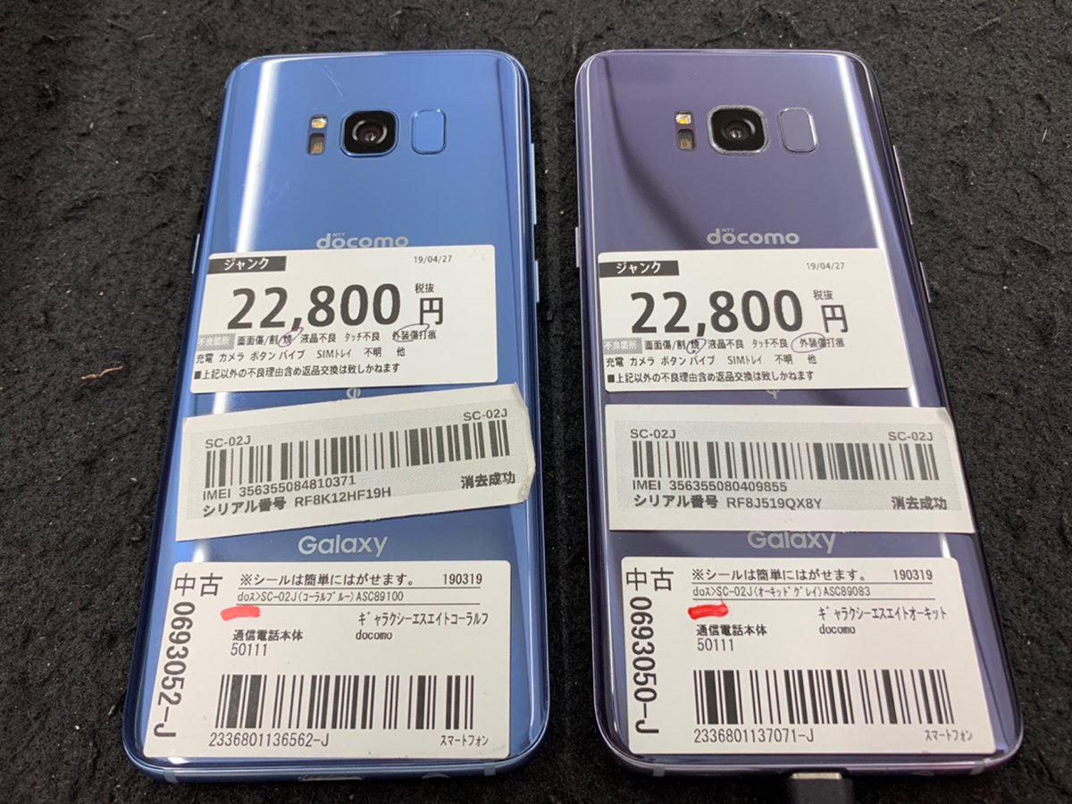 ট ইট র ワールドモバイル アキバ店 アキバ店 お盆休み日替わりセール第1弾 Galaxy S8 Sc02j のジャンク品を 特価で販売致します 画面焼けはございますが かなり安くさせていただきました 8 10の1日限定価格ですのでお買い逃がしのないように