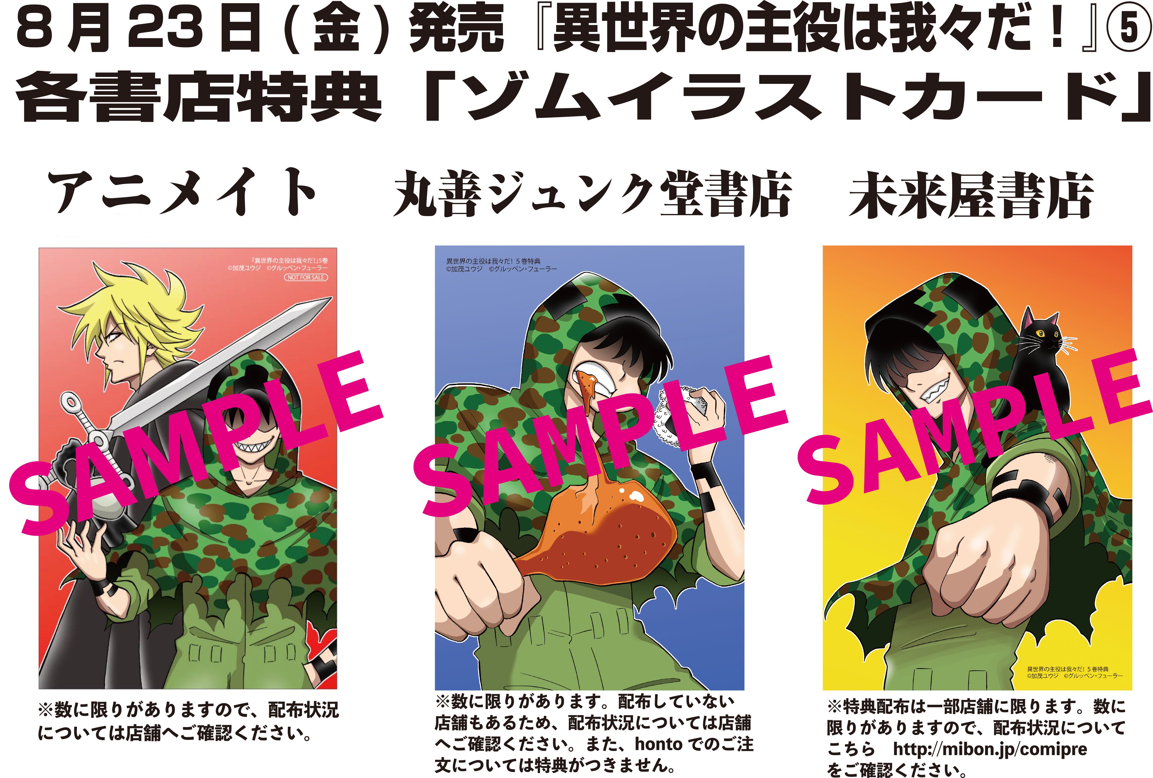 Amazon.co.jp: 異世界の主役は我々だ! 1-8巻 新品セット : 加茂