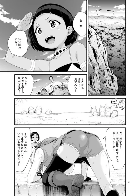 C96新刊「ネクロファンタジア」の冒頭4ページです。健全なシーンですが中身はエロ漫画です。こんな感じのキャラクターをメインに話が進みますので興味がありましたら是非!。スケベシーンのサンプルはプロフィール一番上の固定されたツイートをご覧下さい〜。 