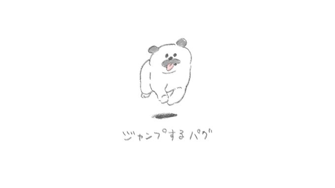 #パグの日 