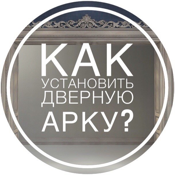 DTM_SPb's tweet photo. Про все этапы установки дверной арки
https://t.co/x8NohtOQfM

#спб #интерьер #дизайн #мебель #двери #мебельназаказспб #двериназаказспб #столярноепроизводство #столярка #дтмспб #spb #designstudio #interiordesingn #interior #design #furniture #doors #icon #dverimassivspb https://t.co/KntLgnur26