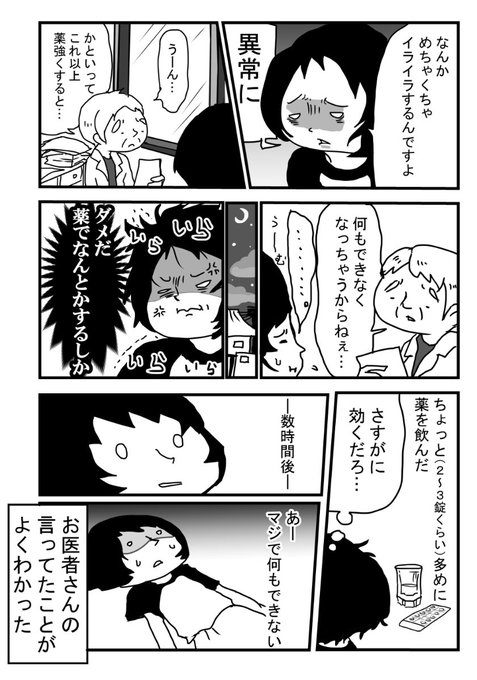 統合失調症 を含むマンガ一覧 2ページ ツイコミ 仮
