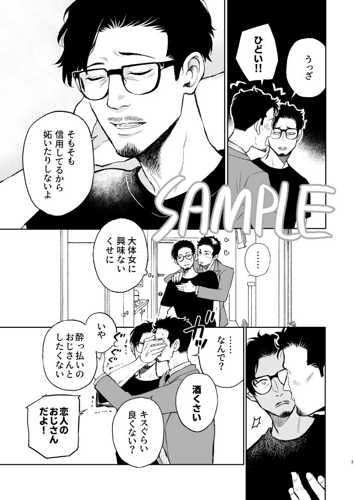 夏コミ最終お知らせです。新刊は四十路おじさんが玄関でイチャイチャする小話とその他ツイッターから59歳×43歳の一枚漫画をいくつか収録しています。スペースは西４B-30bなぐりもの、今回申し訳ありませんがスケブはお受けしておりません… 