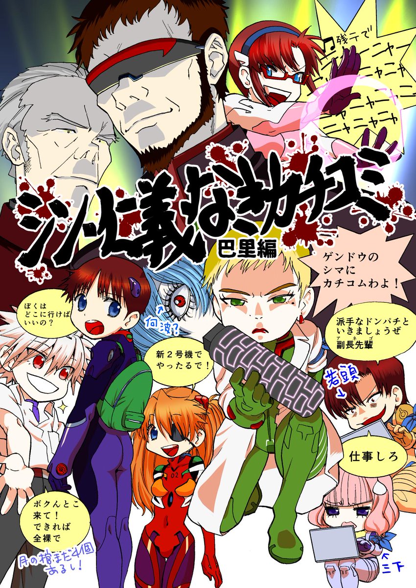 夏コミのギャグ新刊です

シンエヴァの特報というガソリンのみで作られたオールキャラギャグ本です
明日、西館れー27b「RAYTREC」

通販はコミケが終わったら? 
