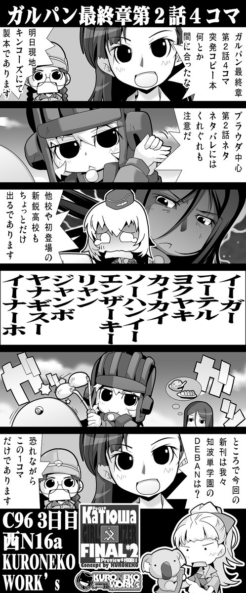【C96新刊】Petit*Катюша*FINAL#2【ガルパン #漫画 #ガルパン #ガールズ&amp;パンツァー #カチューシャ #ノンナ #C96 #4コマ https://t.co/HZMToU0oN3 