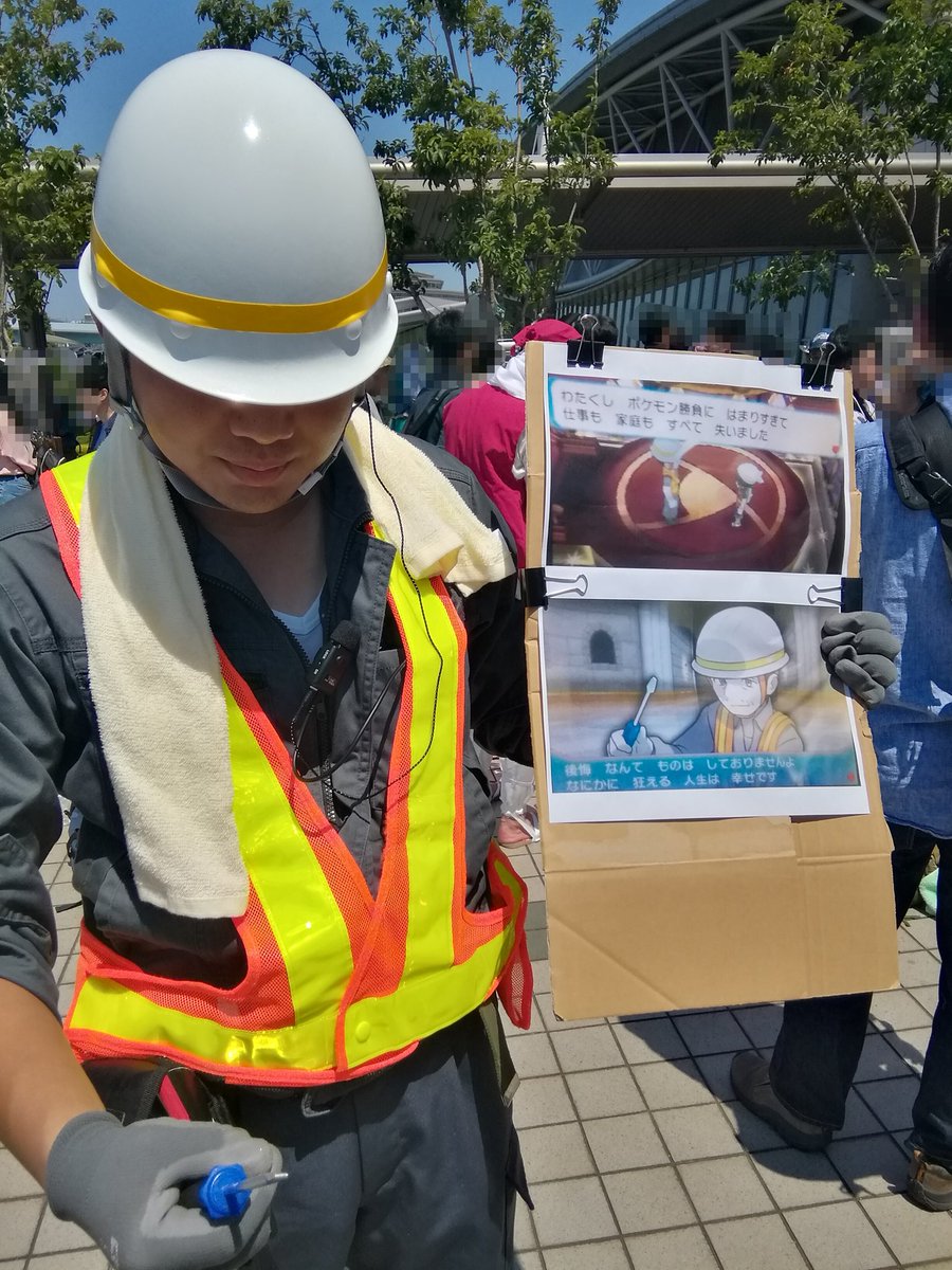 ぎでんうぉん Twitterren C96 C96コスプレ ポケモンorasに登場するポケモン廃人のコスプレ この見た目平凡の作業員の放つ台詞に心を撃たれたそうです このコスプレの発想に僕も心を撃たれました Aoi Isaka さん