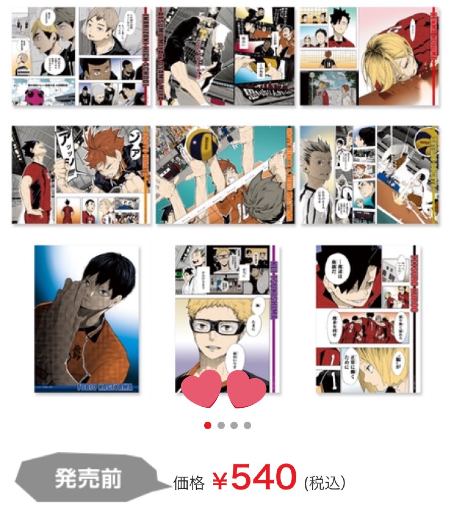 ハイキュー 名場面ポスター 第5弾』 【譲渡】 買えたら箱で買います