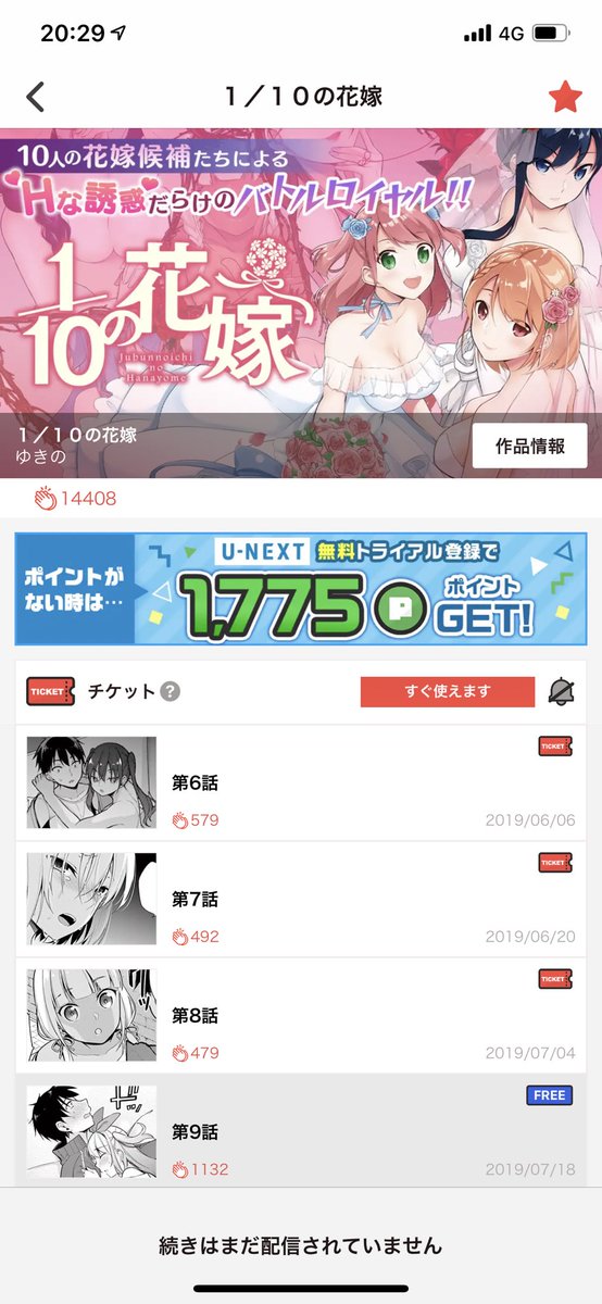 טוויטר 夜サンデー בטוויטר 1 10の花嫁最新話 更新されています 遂に1人目の脱落者決定 千鶴さんの このキスの意味は アプリリニューアルに伴いウェブ版の調子が良くないため是非アプリでお読みください サンデーうぇぶり 花嫁 と検索 10分