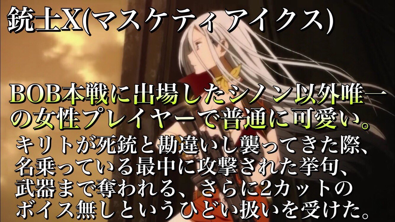 Akky Di Twitter Sao全キャラ紹介 銃士x 闇風 Sao紹介 T Co Omseygf1vq Twitter