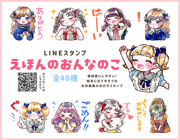 LINEスタンプ『えほんのおんなのこ』販売開始しました〜
普段使いしやすい可愛いスタンプです
せっかく宣伝画像作ったからこっちのTLの人も見て…
#LINEスタンプ  #クリエイターズスタンプ
https://t.co/iOlBDmVR1i 