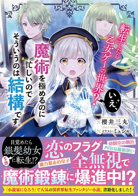 なろう異世界ファンタジーのtwitterイラスト検索結果