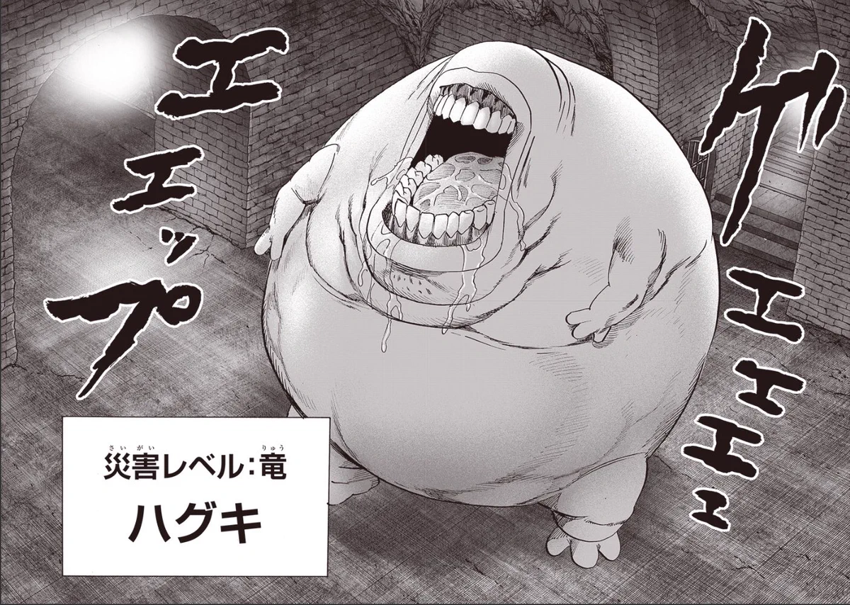 ワン パンマン ハグキ
