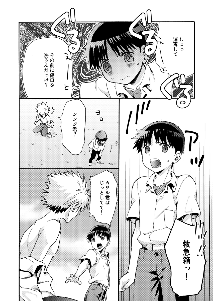 新刊もう一つ
カヲル×シンジ本です
全年齢向けです 