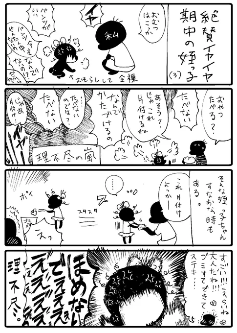 絶賛イヤイヤ期の姪っ子を預かった今日にあったこと 