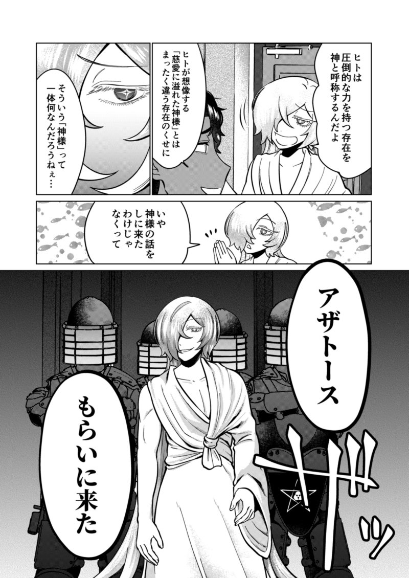 #OLとアザトース　くたにんが来た！回（1/2） 
