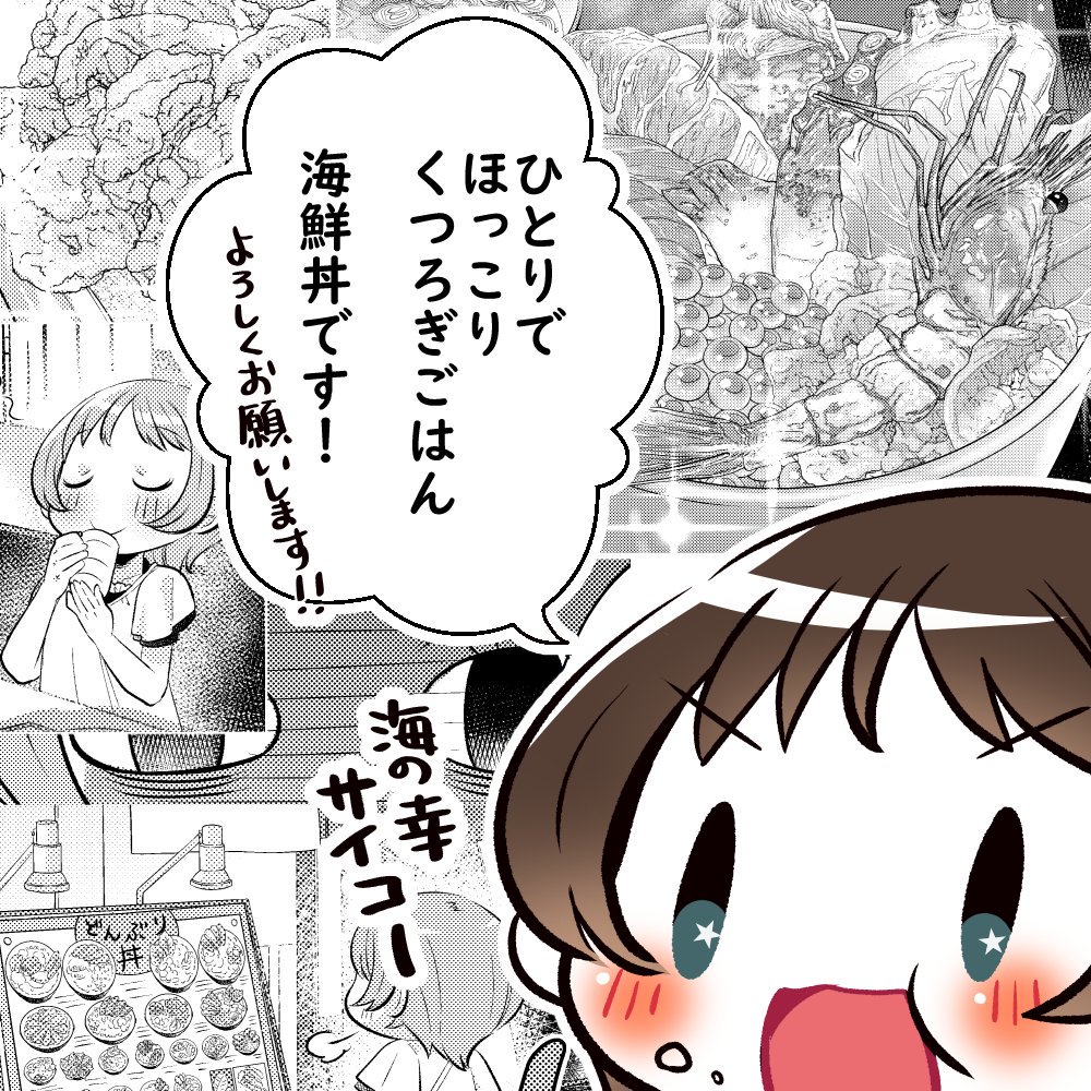 ガイドワークスさんから今日発売の「ひとりでほっこりくつろぎごはん」に海鮮丼で描かせていただきました。
以前にソフトクリーム回で登場したキッチンカーを夢みる稲村晴子ちゃんが再登場です。
どうぞよろしくお願いいたします。
https://t.co/BlUInVQCuA 